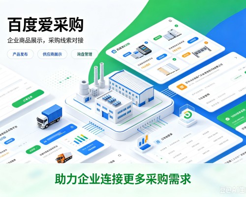 涪陵区百度爱采购