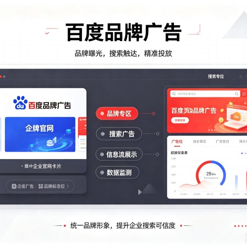 涪陵区百度品牌广告